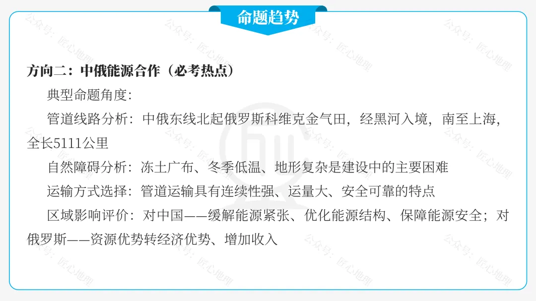 新教材 | 中考一轮复习·俄罗斯(课件+导学单+练习题)-第31张图片-四季读书网