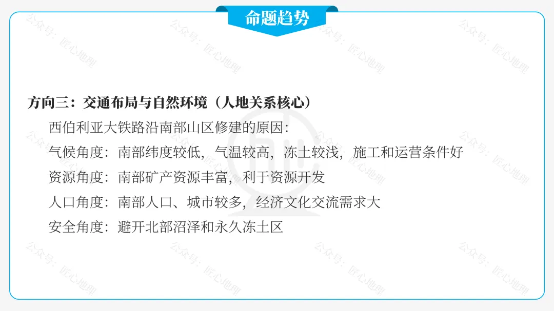 新教材 | 中考一轮复习·俄罗斯(课件+导学单+练习题)-第32张图片-四季读书网