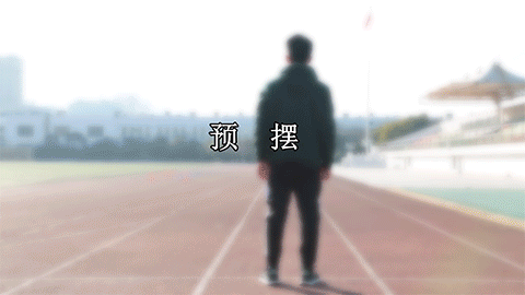 亭湖体育中考时间确定!这份技巧攻略,助你轻松过关→-第8张图片-四季读书网