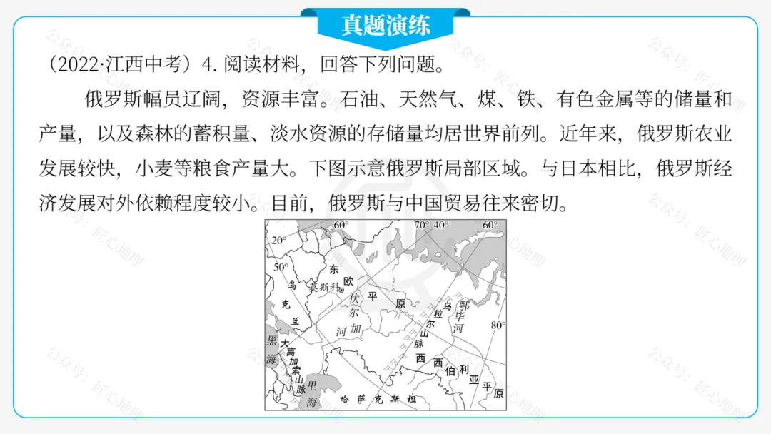 新教材 | 中考一轮复习·俄罗斯(课件+导学单+练习题)-第47张图片-四季读书网