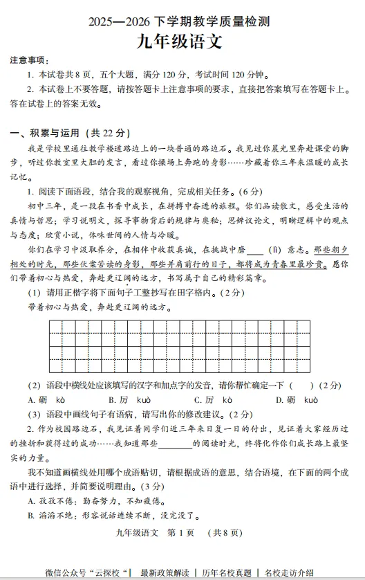 (中考一模)许昌禹州市2025-2026下学期教学质量检测试卷及答案(语数英物化道史)-第2张图片-四季读书网