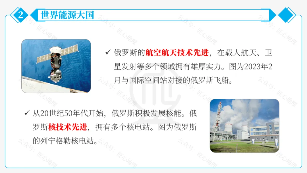 新教材 | 中考一轮复习·俄罗斯(课件+导学单+练习题)-第53张图片-四季读书网