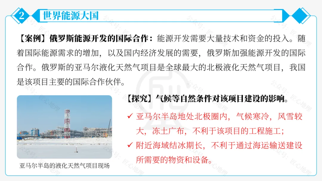 新教材 | 中考一轮复习·俄罗斯(课件+导学单+练习题)-第54张图片-四季读书网
