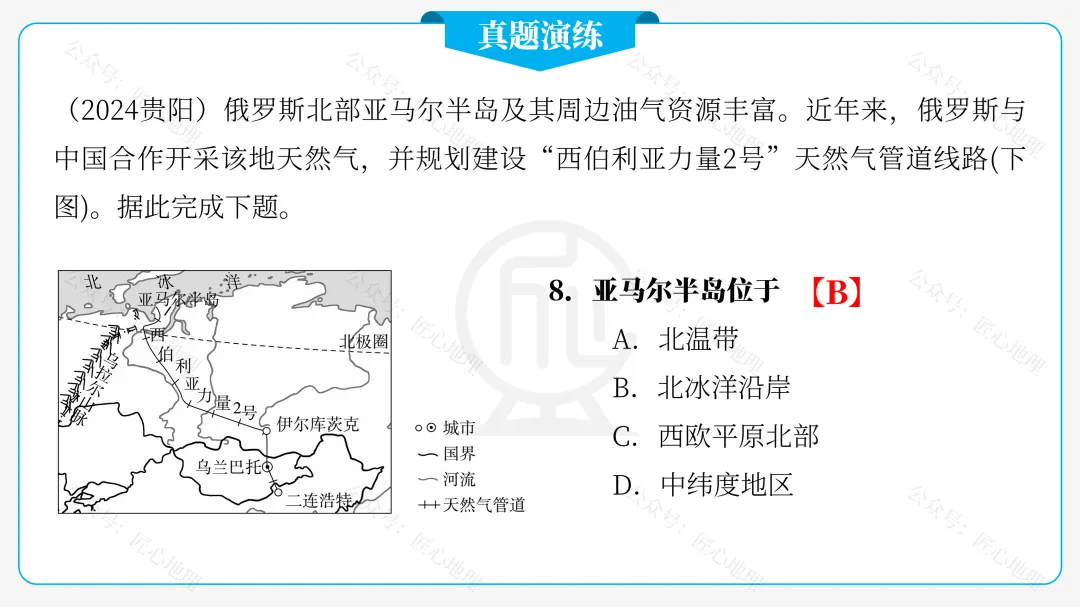 新教材 | 中考一轮复习·俄罗斯(课件+导学单+练习题)-第58张图片-四季读书网