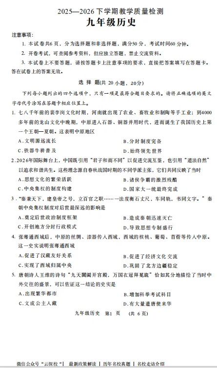 (中考一模)许昌禹州市2025-2026下学期教学质量检测试卷及答案(语数英物化道史)-第6张图片-四季读书网
