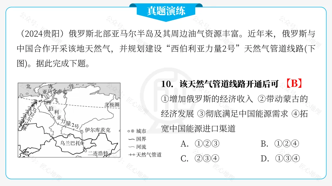 新教材 | 中考一轮复习·俄罗斯(课件+导学单+练习题)-第60张图片-四季读书网