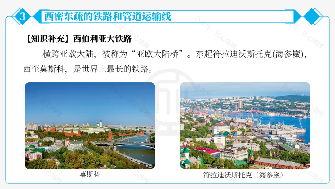 新教材 | 中考一轮复习·俄罗斯(课件+导学单+练习题)-第64张图片-四季读书网