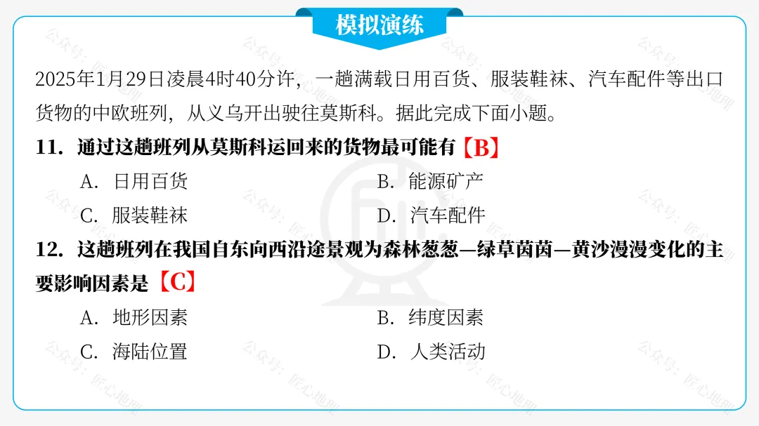 新教材 | 中考一轮复习·俄罗斯(课件+导学单+练习题)-第69张图片-四季读书网