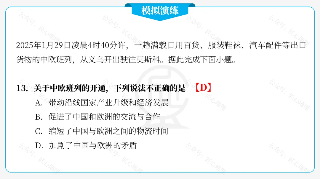 新教材 | 中考一轮复习·俄罗斯(课件+导学单+练习题)-第70张图片-四季读书网