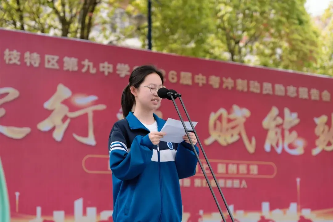 策马扬鞭战中考 金榜题名铸辉煌—— 六枝特区第九中学 教育集团2026 届冲刺誓师大会圆满举行-第5张图片-四季读书网