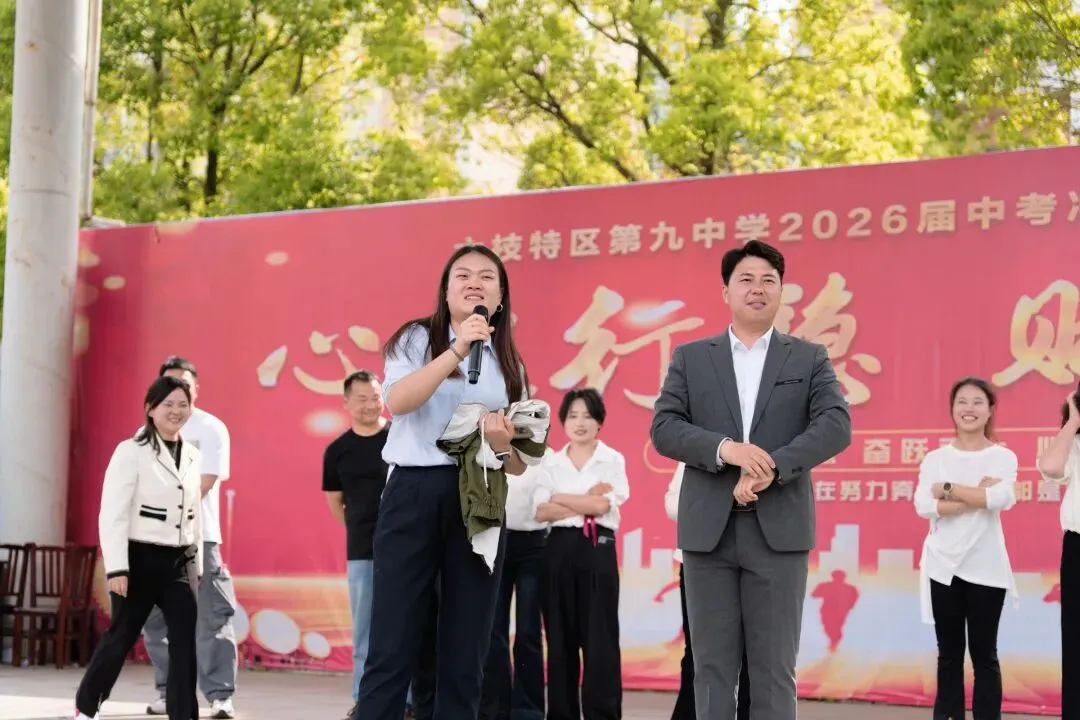 策马扬鞭战中考 金榜题名铸辉煌—— 六枝特区第九中学 教育集团2026 届冲刺誓师大会圆满举行-第8张图片-四季读书网