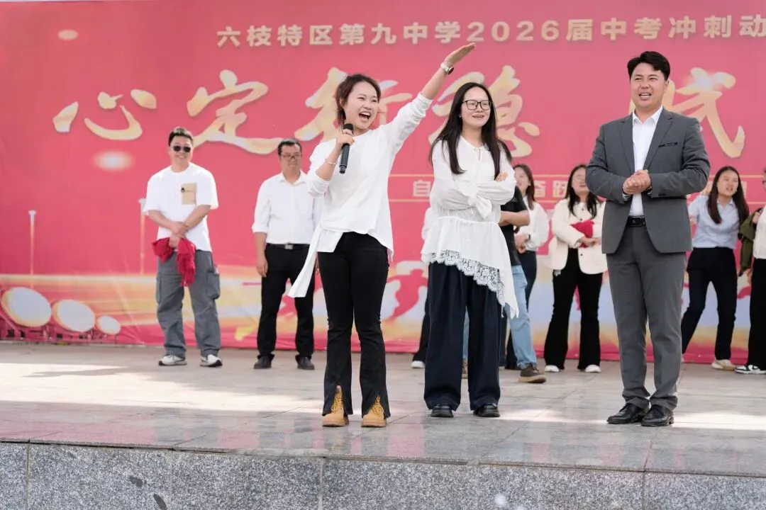 策马扬鞭战中考 金榜题名铸辉煌—— 六枝特区第九中学 教育集团2026 届冲刺誓师大会圆满举行-第10张图片-四季读书网