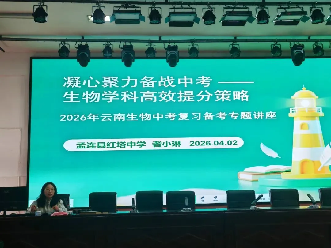 专题精研促提升,凝心聚力备中考——孟连县红塔中学开展九年级备考教研交流活动-第21张图片-四季读书网