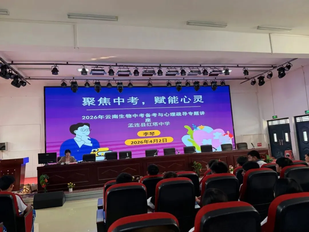 专题精研促提升,凝心聚力备中考——孟连县红塔中学开展九年级备考教研交流活动-第27张图片-四季读书网