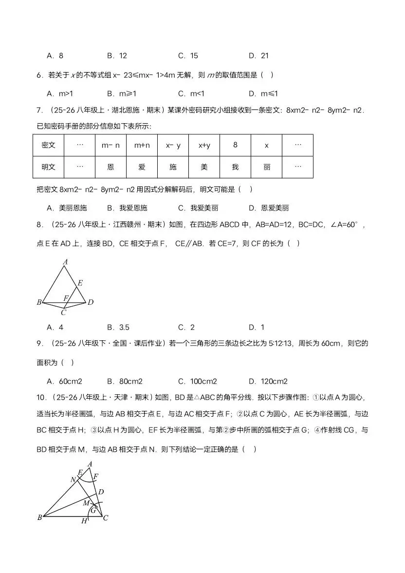2026新八年级下册北师版数学期中试卷3套含答案(完整电子版可打印)-第3张图片-四季读书网