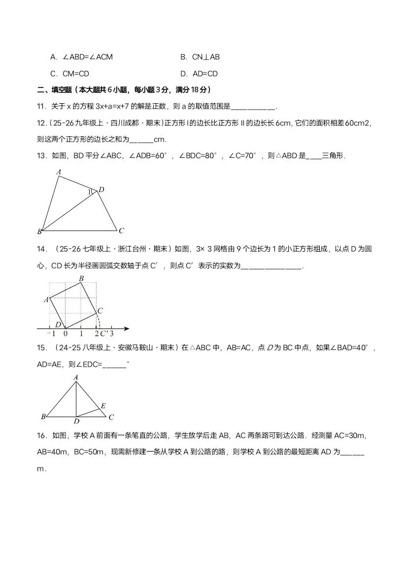2026新八年级下册北师版数学期中试卷3套含答案(完整电子版可打印)-第4张图片-四季读书网