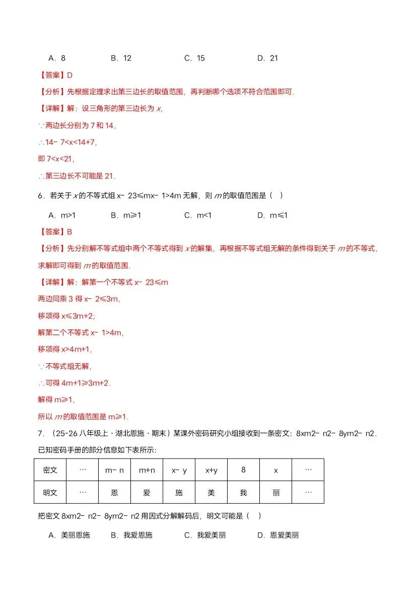 2026新八年级下册北师版数学期中试卷3套含答案(完整电子版可打印)-第10张图片-四季读书网