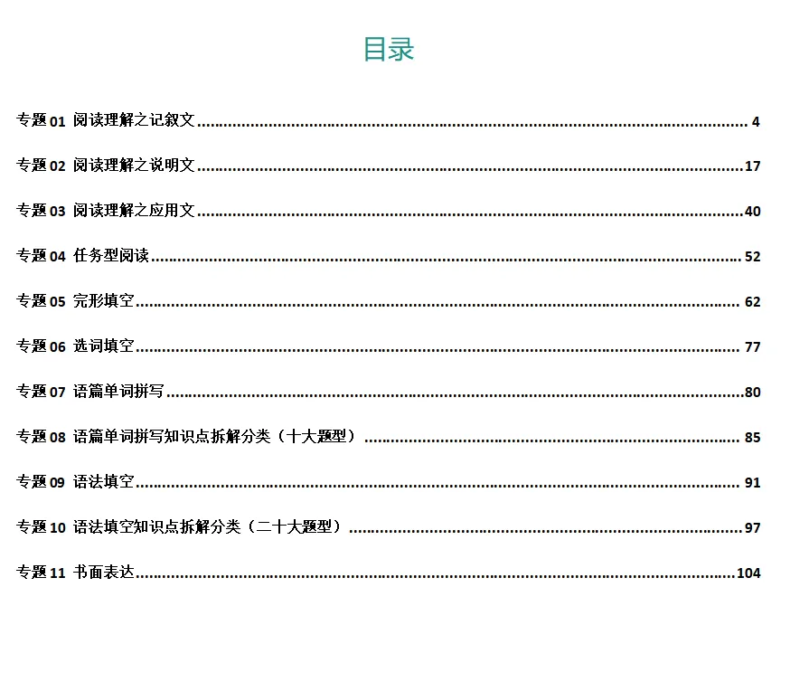 【甬优精品】备战2026宁波中考:浙江三年英语中考真题汇编(2023-2025)-第2张图片-四季读书网
