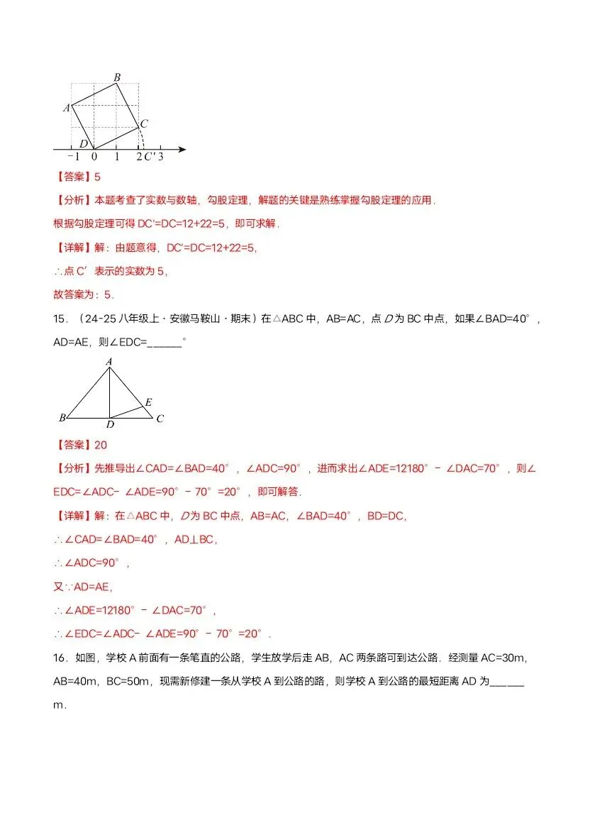 2026新八年级下册北师版数学期中试卷3套含答案(完整电子版可打印)-第14张图片-四季读书网