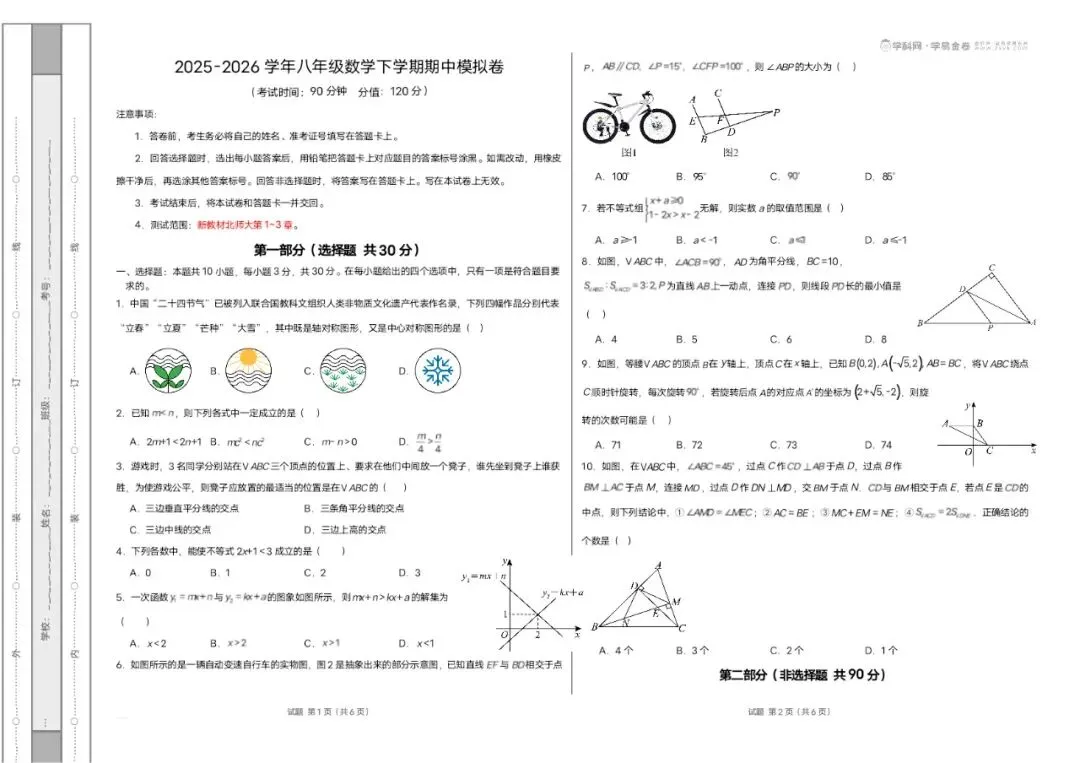 2026新八年级下册北师版数学期中试卷3套含答案(完整电子版可打印)-第15张图片-四季读书网