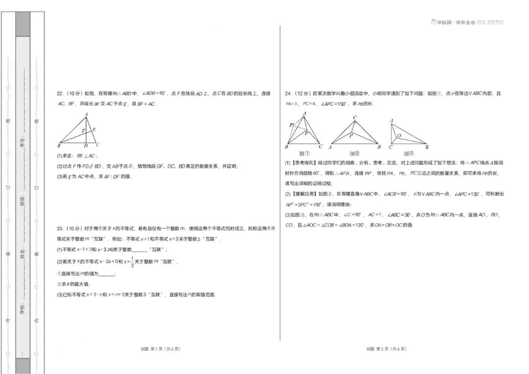 2026新八年级下册北师版数学期中试卷3套含答案(完整电子版可打印)-第16张图片-四季读书网