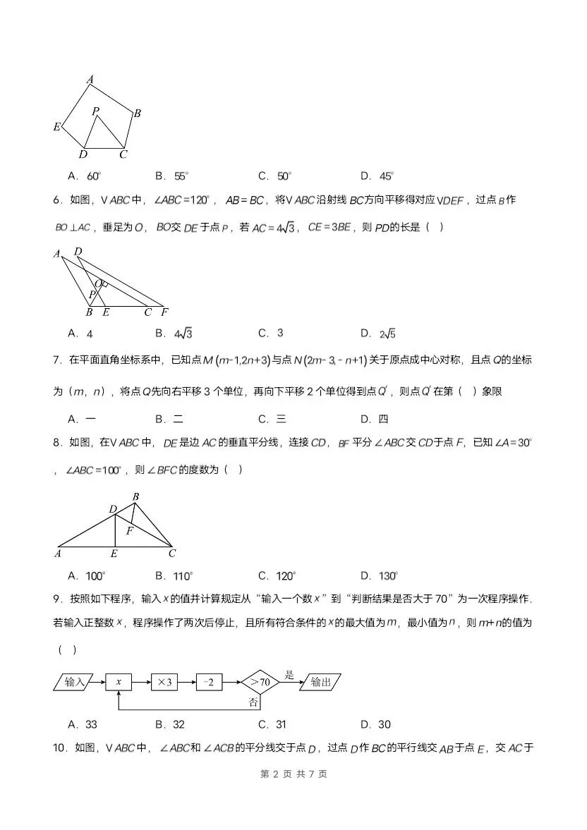 2026新八年级下册北师版数学期中试卷3套含答案(完整电子版可打印)-第18张图片-四季读书网