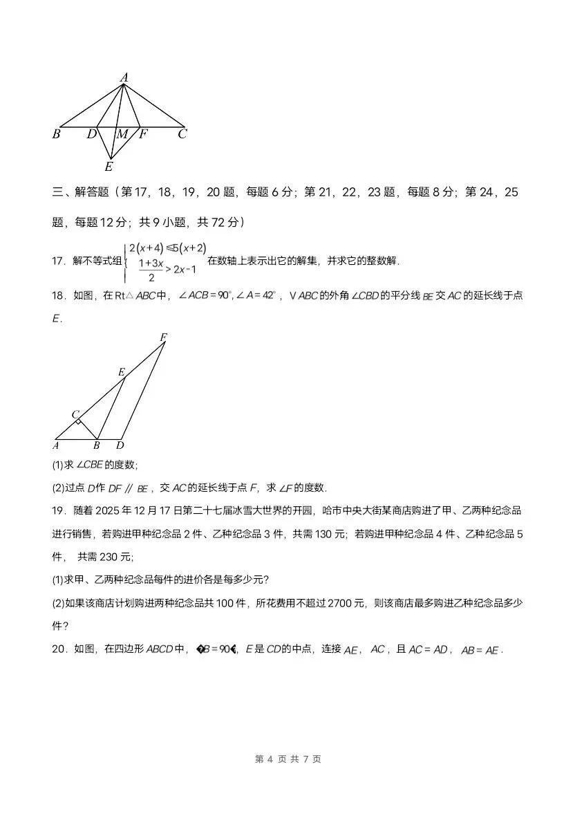2026新八年级下册北师版数学期中试卷3套含答案(完整电子版可打印)-第19张图片-四季读书网