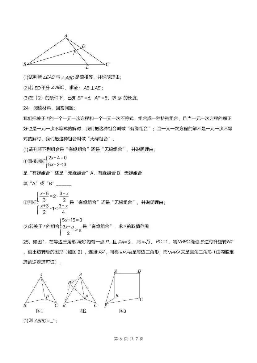 2026新八年级下册北师版数学期中试卷3套含答案(完整电子版可打印)-第20张图片-四季读书网