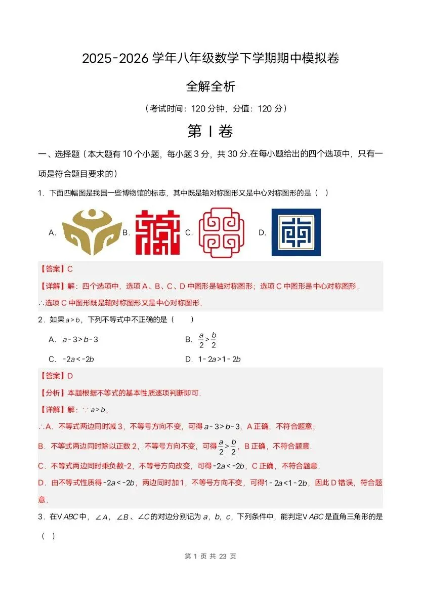 2026新八年级下册北师版数学期中试卷3套含答案(完整电子版可打印)-第21张图片-四季读书网