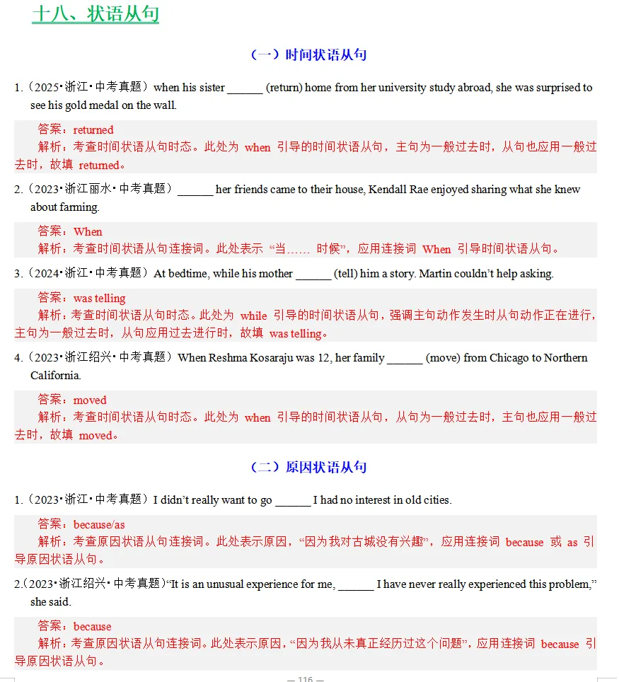 【甬优精品】备战2026宁波中考:浙江三年英语中考真题汇编(2023-2025)-第7张图片-四季读书网