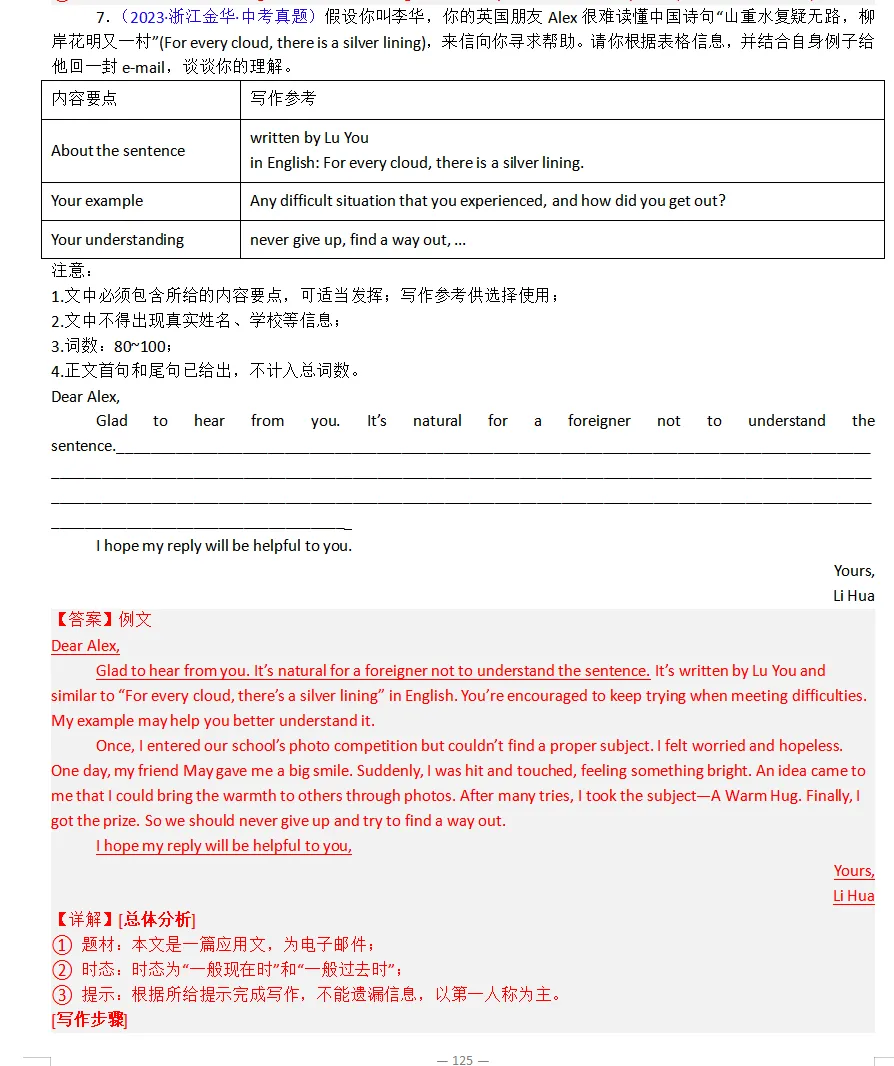 【甬优精品】备战2026宁波中考:浙江三年英语中考真题汇编(2023-2025)-第8张图片-四季读书网