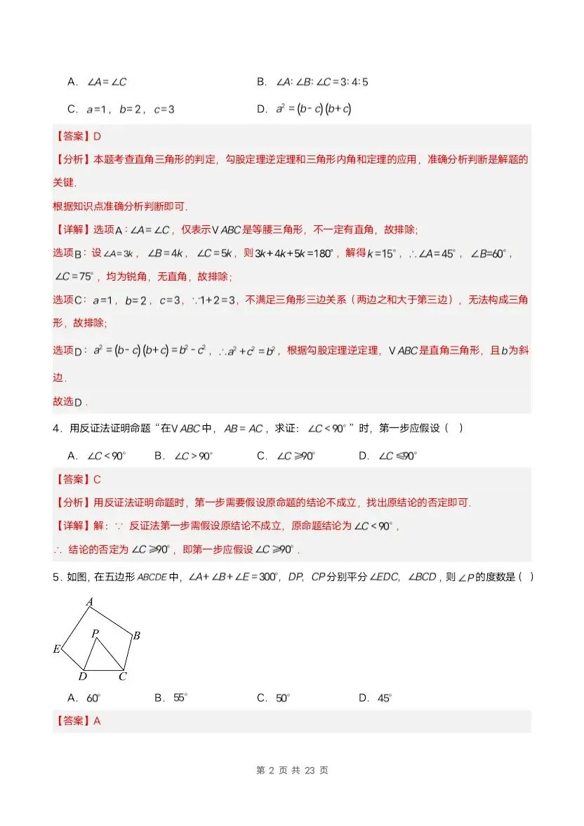 2026新八年级下册北师版数学期中试卷3套含答案(完整电子版可打印)-第22张图片-四季读书网