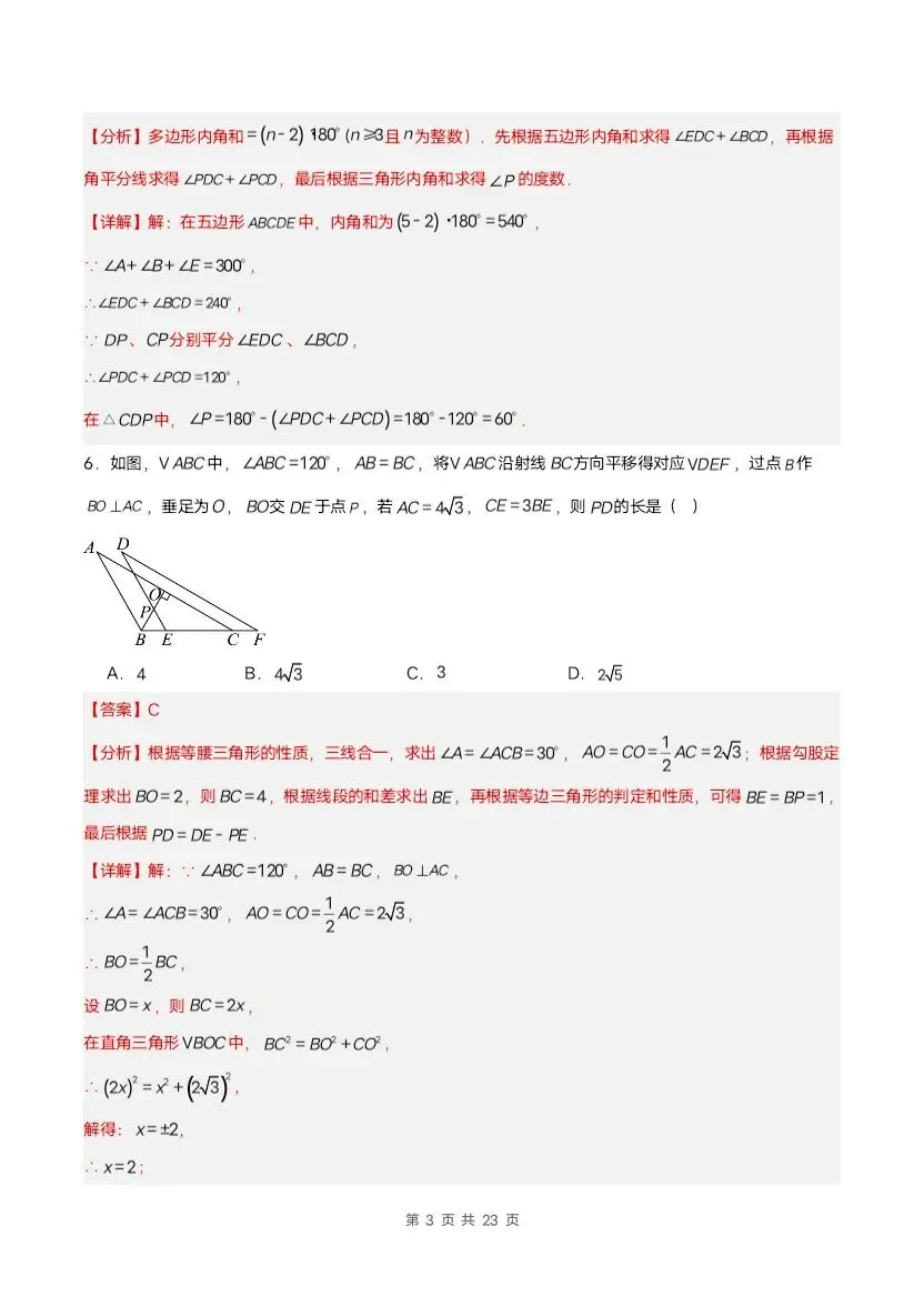 2026新八年级下册北师版数学期中试卷3套含答案(完整电子版可打印)-第23张图片-四季读书网