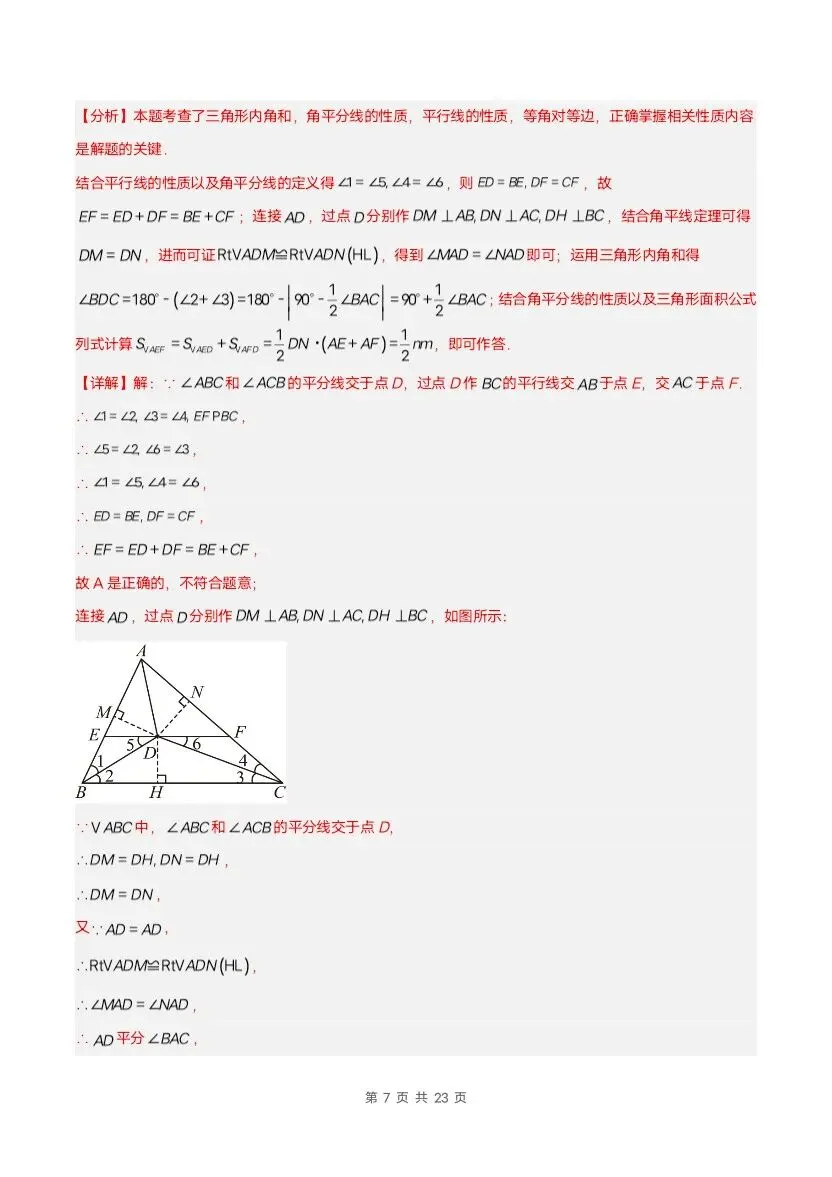 2026新八年级下册北师版数学期中试卷3套含答案(完整电子版可打印)-第26张图片-四季读书网
