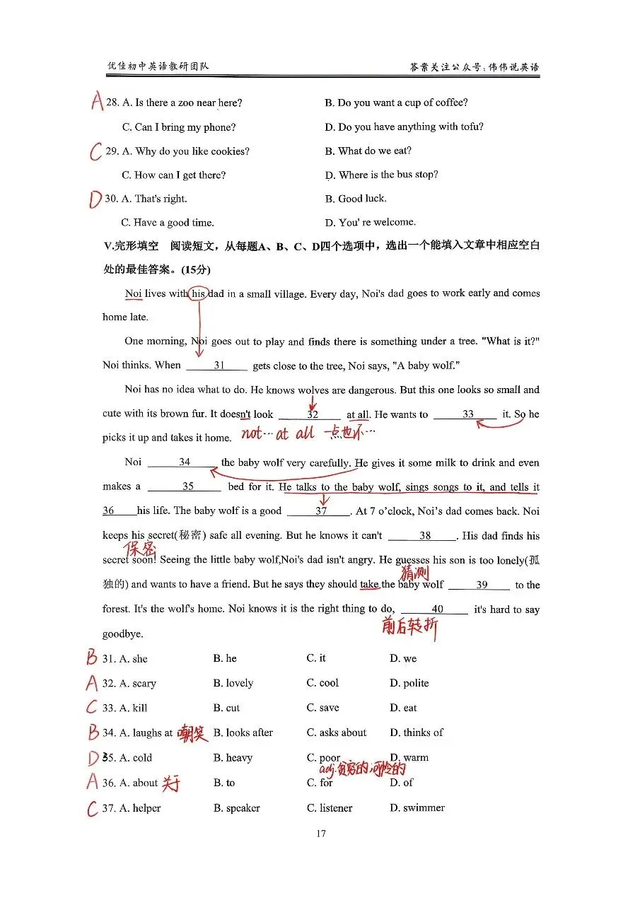 【手写解析】2025历城区七下期中考试题-第8张图片-四季读书网