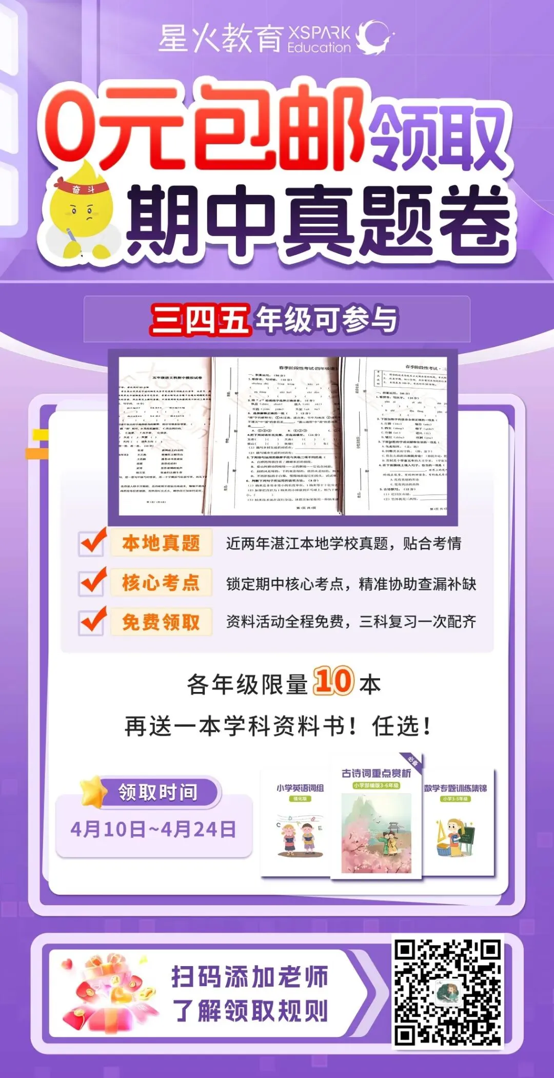 【包邮送】备战期中,真题卷限量10份免费领!-第11张图片-四季读书网