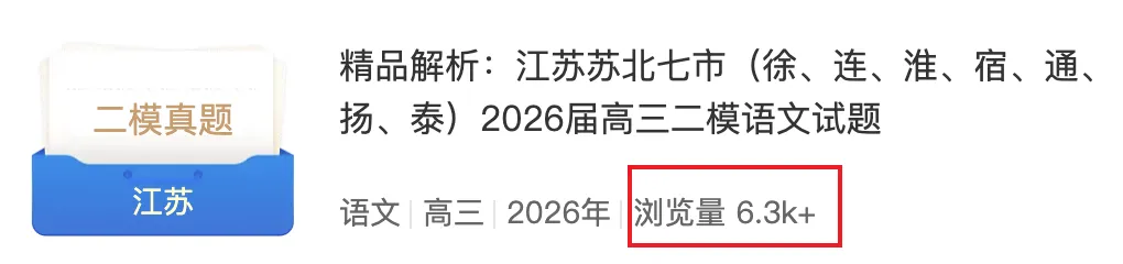 【好题推荐】近2个月,这2套试卷关注度最高(含自制html试卷讲评课件)-第3张图片-四季读书网