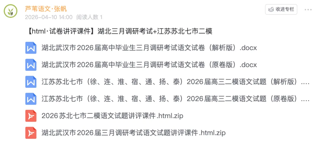 【好题推荐】近2个月,这2套试卷关注度最高(含自制html试卷讲评课件)-第4张图片-四季读书网
