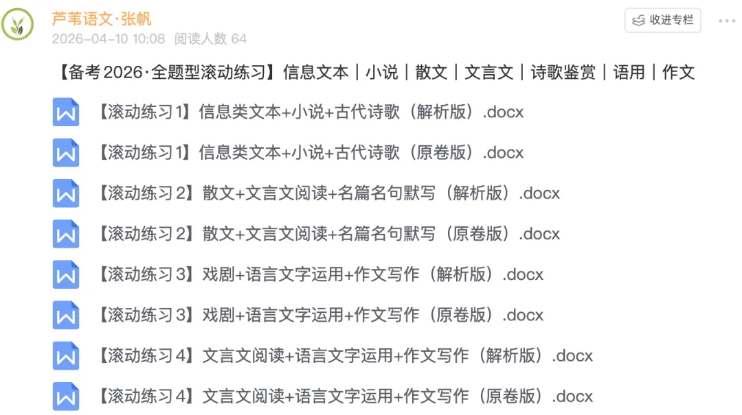 【好题推荐】近2个月,这2套试卷关注度最高(含自制html试卷讲评课件)-第5张图片-四季读书网
