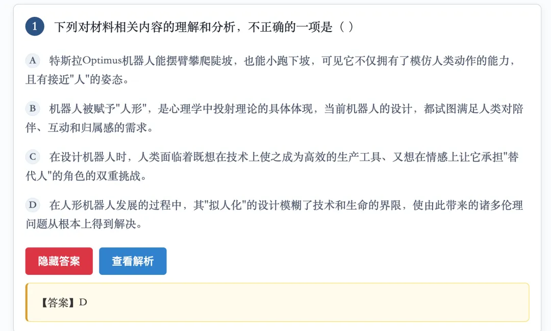 【好题推荐】近2个月,这2套试卷关注度最高(含自制html试卷讲评课件)-第8张图片-四季读书网