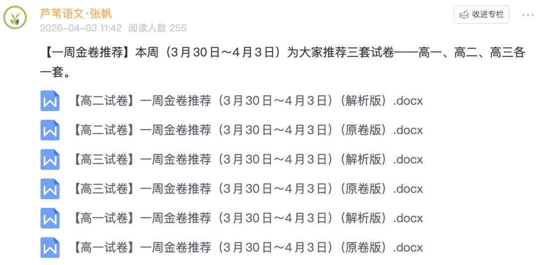 【好题推荐】近2个月,这2套试卷关注度最高(含自制html试卷讲评课件)-第17张图片-四季读书网