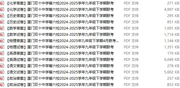 最新!2026.4厦门双十初三联考试卷合集!-第2张图片-四季读书网