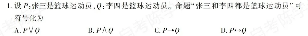 02324离散数学-2025年10月真题-第1张图片-四季读书网