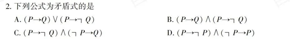 02324离散数学-2025年10月真题-第2张图片-四季读书网