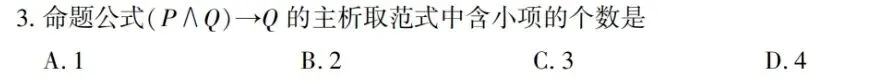 02324离散数学-2025年10月真题-第3张图片-四季读书网