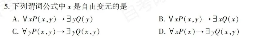 02324离散数学-2025年10月真题-第5张图片-四季读书网