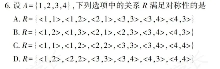 02324离散数学-2025年10月真题-第6张图片-四季读书网