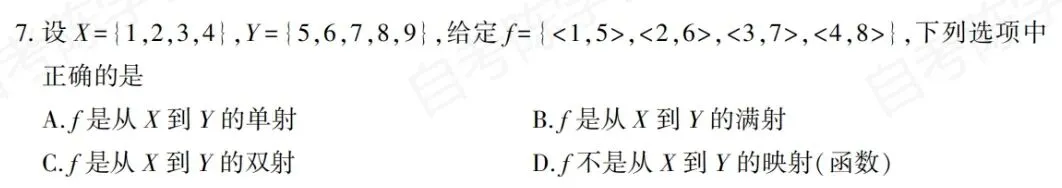 02324离散数学-2025年10月真题-第7张图片-四季读书网