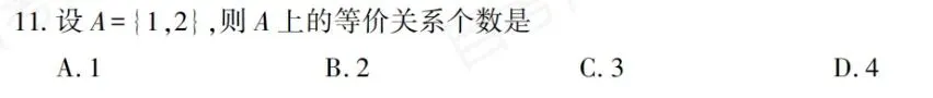 02324离散数学-2025年10月真题-第11张图片-四季读书网