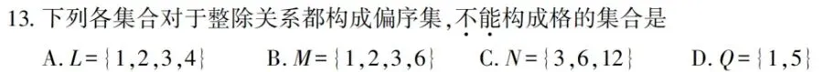 02324离散数学-2025年10月真题-第13张图片-四季读书网